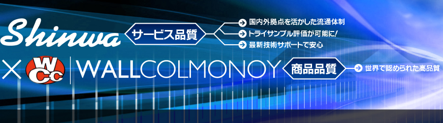 SHINWA × WALL COLMONOY