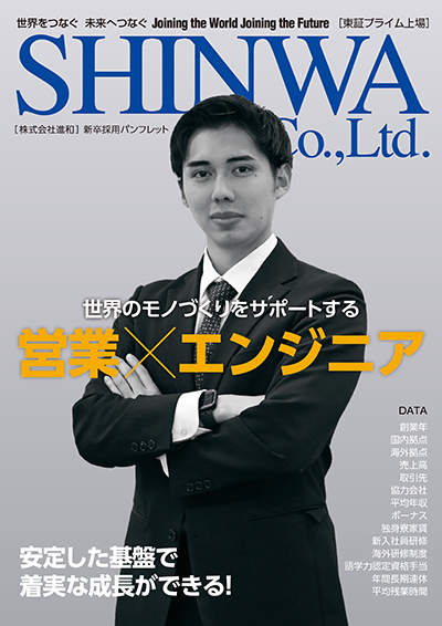 新卒採用向け総合パンフレット